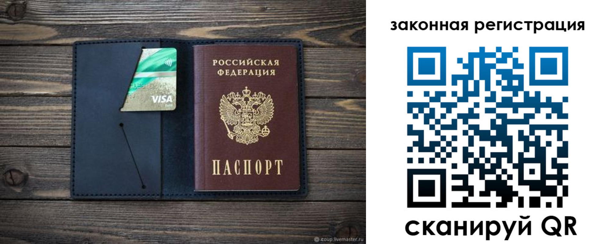 временная регистрация в Волгограде