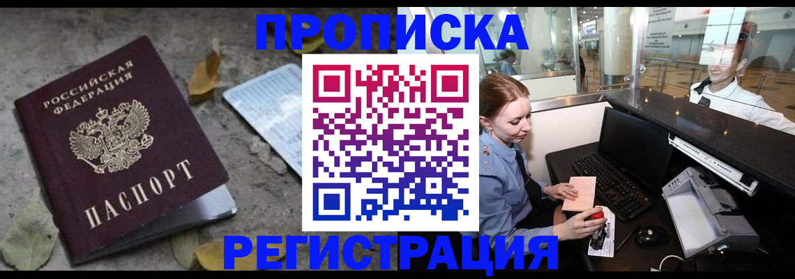 прописка для школы в Волгограде