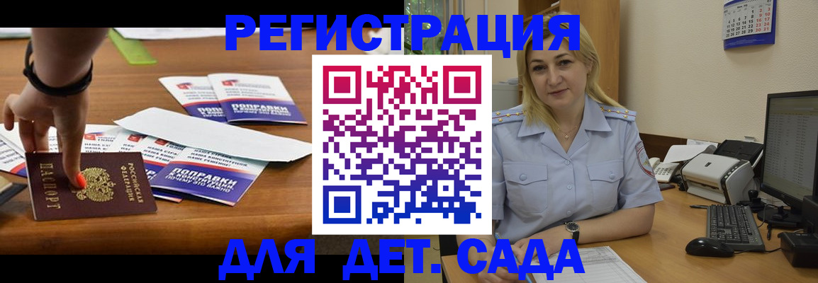 временная регистрация для всех в Волгограде