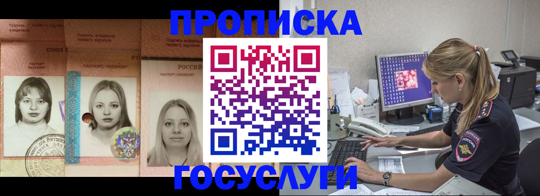 временная регистрация для всех в Волгограде