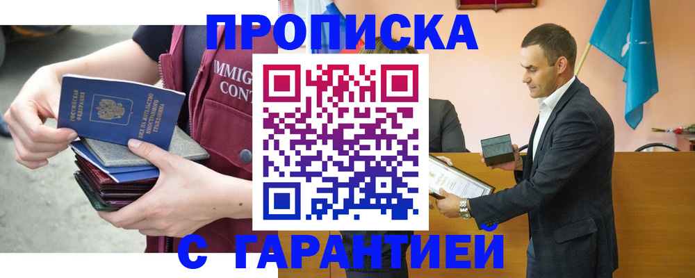 где прописаться в Волгограде