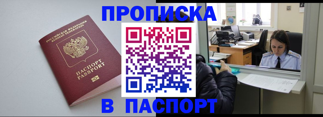 прописка поиск в Волгограде