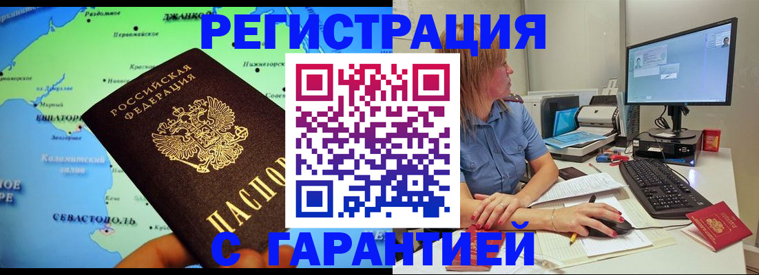 временная прописка в Волгограде