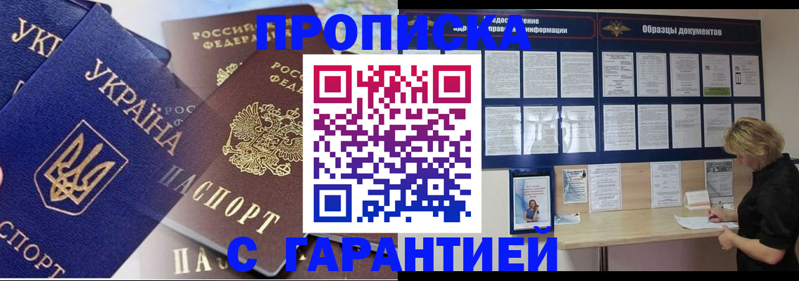 где прописаться в Волгограде