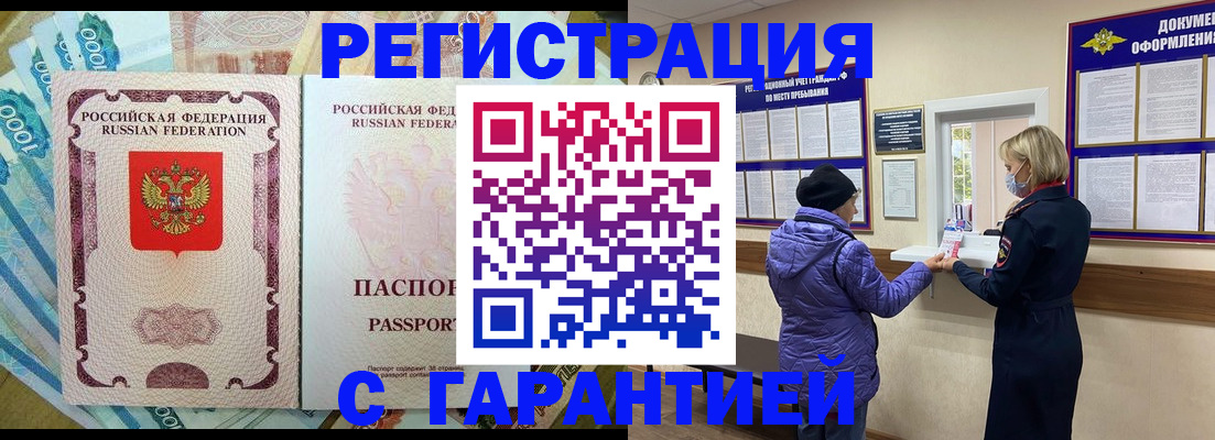 временная регистрация законно в Волгограде